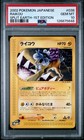 Raikou