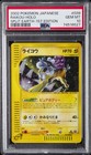 Raikou