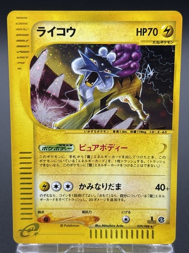 Raikou