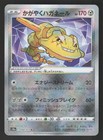 Radiant Steelix