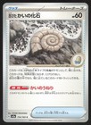 Old Helix Fossil