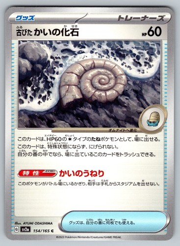 Old Helix Fossil