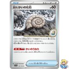 Old Helix Fossil