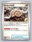 Old Helix Fossil