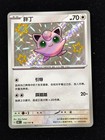 Jigglypuff
