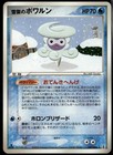 Snow-cloud Castform