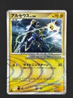 Arceus