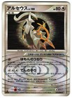 Arceus