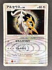 Arceus