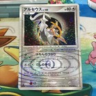 Arceus
