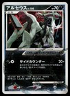 Arceus