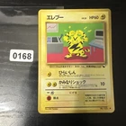 Electabuzz
