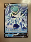Ice Rider Calyrex V