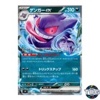 Gengar ex