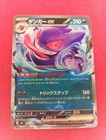 Gengar ex
