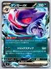 Gengar ex