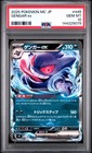 Gengar ex
