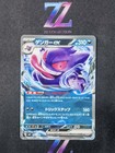 Gengar ex