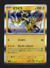 Zeraora