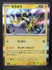 Zeraora