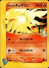 Morty's Ninetales