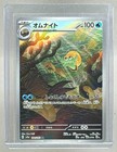 Omanyte