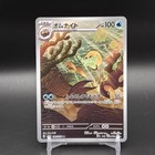 Omanyte