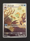 Omanyte