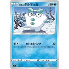 Galarian Darumaka