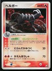 Houndoom