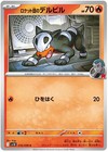Team Rocket's Houndour