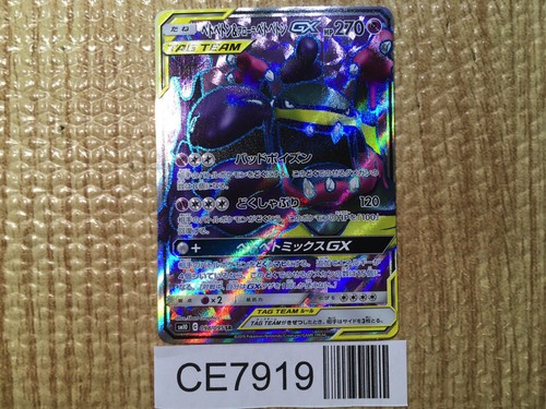 Muk & Alolan Muk Tag Team GX