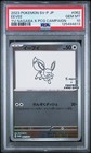 Yu Nagaba Eevee's Special Box