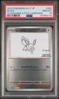 Yu Nagaba Eevee's Special Box