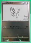 Yu Nagaba Eevee's Special Box