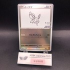 Yu Nagaba Eevee's Special Box