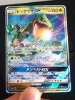Rayquaza GX