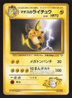 Lt. Surge's Pikachu