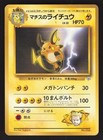 Lt. Surge's Pikachu