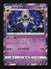 Lunala