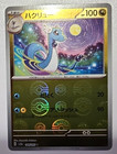 Dragonair