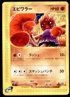 Hitmonchan
