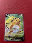 Raichu V