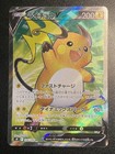 Raichu V
