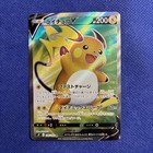 Raichu V