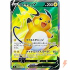 Raichu V