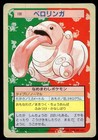 Lickitung