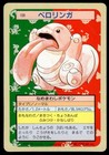 Lickitung