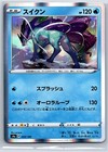Suicune