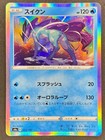 Suicune